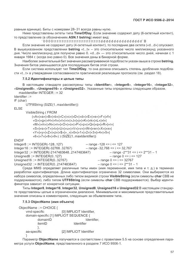 ГОСТ Р ИСО 9506-2-2014, страница 63