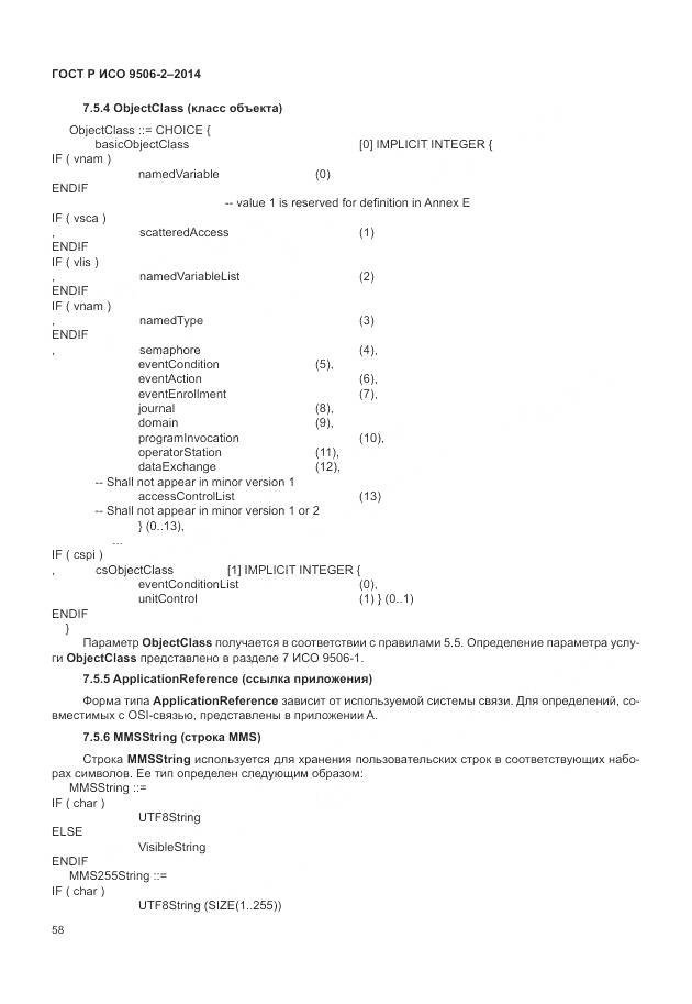 ГОСТ Р ИСО 9506-2-2014, страница 64