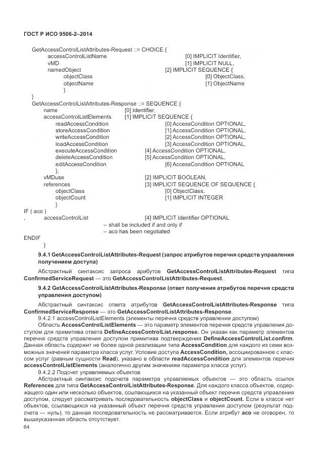 ГОСТ Р ИСО 9506-2-2014, страница 70