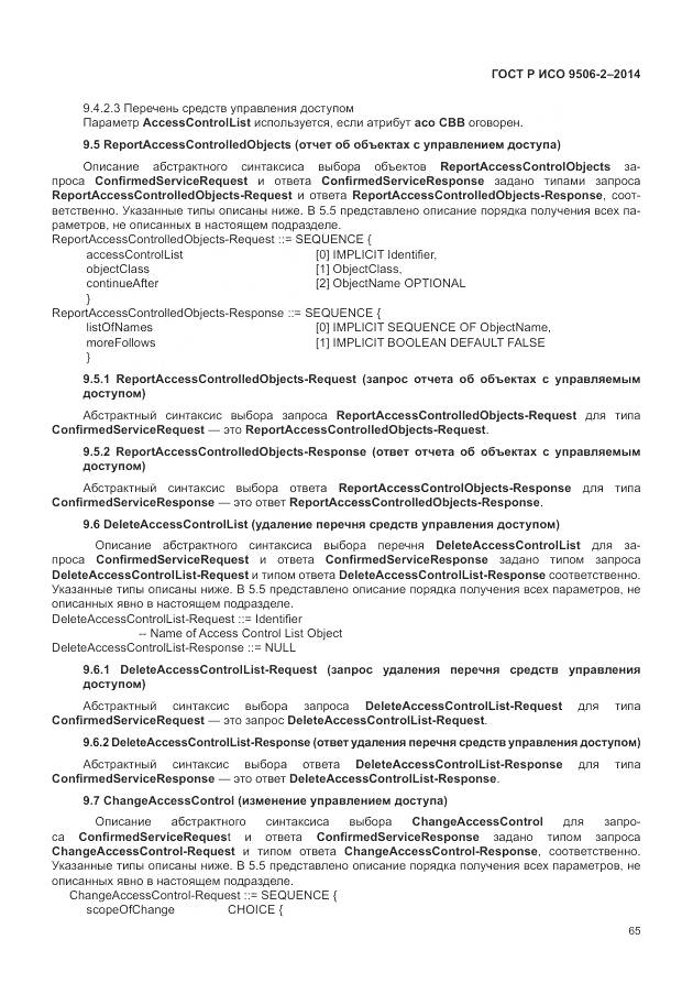ГОСТ Р ИСО 9506-2-2014, страница 71
