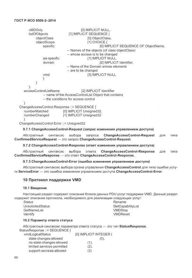 ГОСТ Р ИСО 9506-2-2014, страница 72