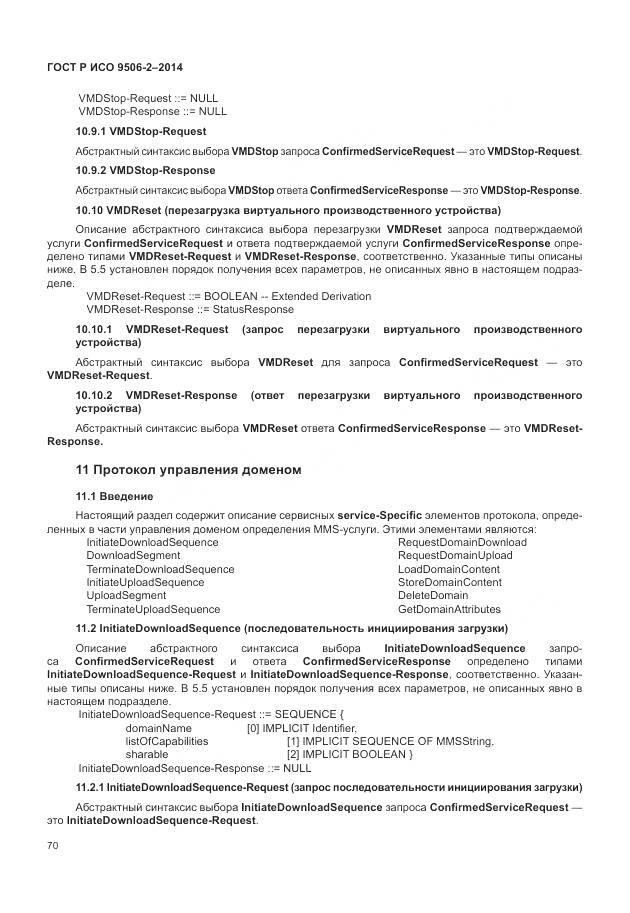 ГОСТ Р ИСО 9506-2-2014, страница 76