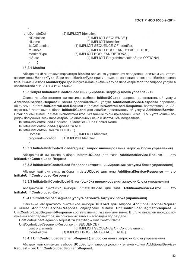 ГОСТ Р ИСО 9506-2-2014, страница 89