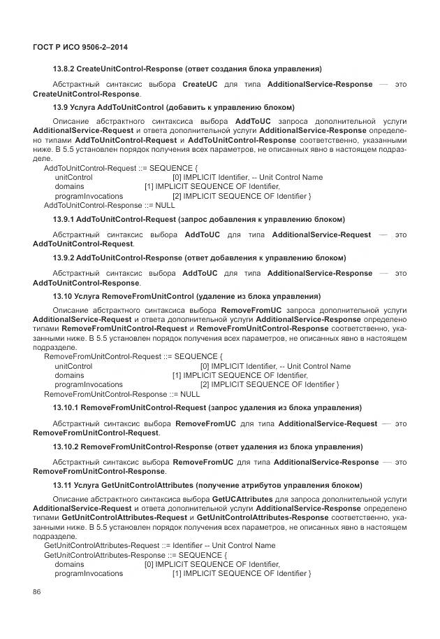 ГОСТ Р ИСО 9506-2-2014, страница 92