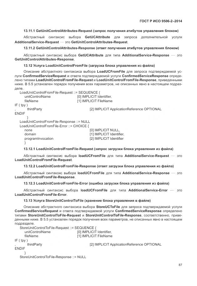 ГОСТ Р ИСО 9506-2-2014, страница 93