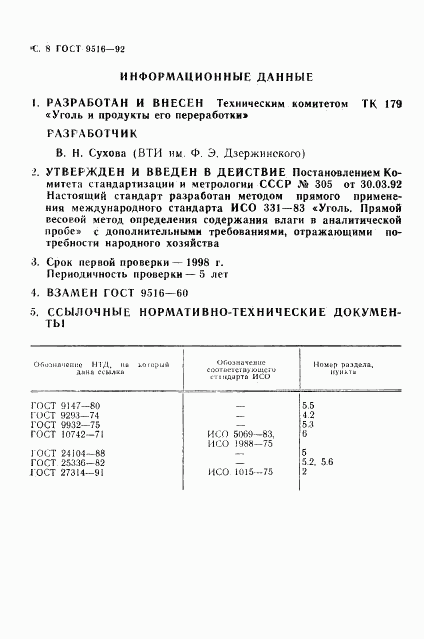 ГОСТ 9516-92, страница 10