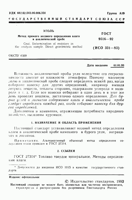 ГОСТ 9516-92, страница 3