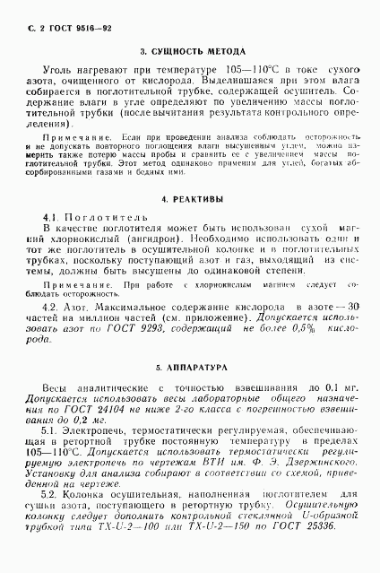 ГОСТ 9516-92, страница 4