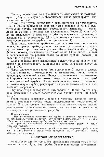ГОСТ 9516-92, страница 7