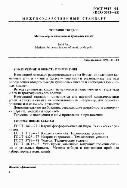 ГОСТ 9517-94, страница 4