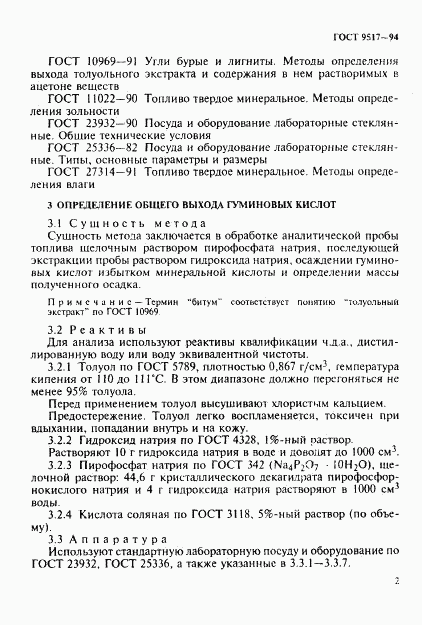 ГОСТ 9517-94, страница 5
