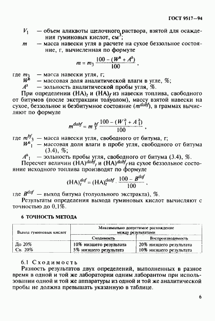 ГОСТ 9517-94, страница 9