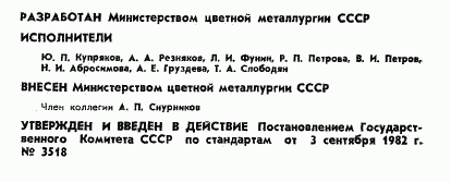 ГОСТ 9519.0-82, страница 2
