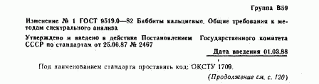 ГОСТ 9519.0-82, страница 6