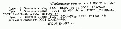ГОСТ 9519.0-82, страница 7