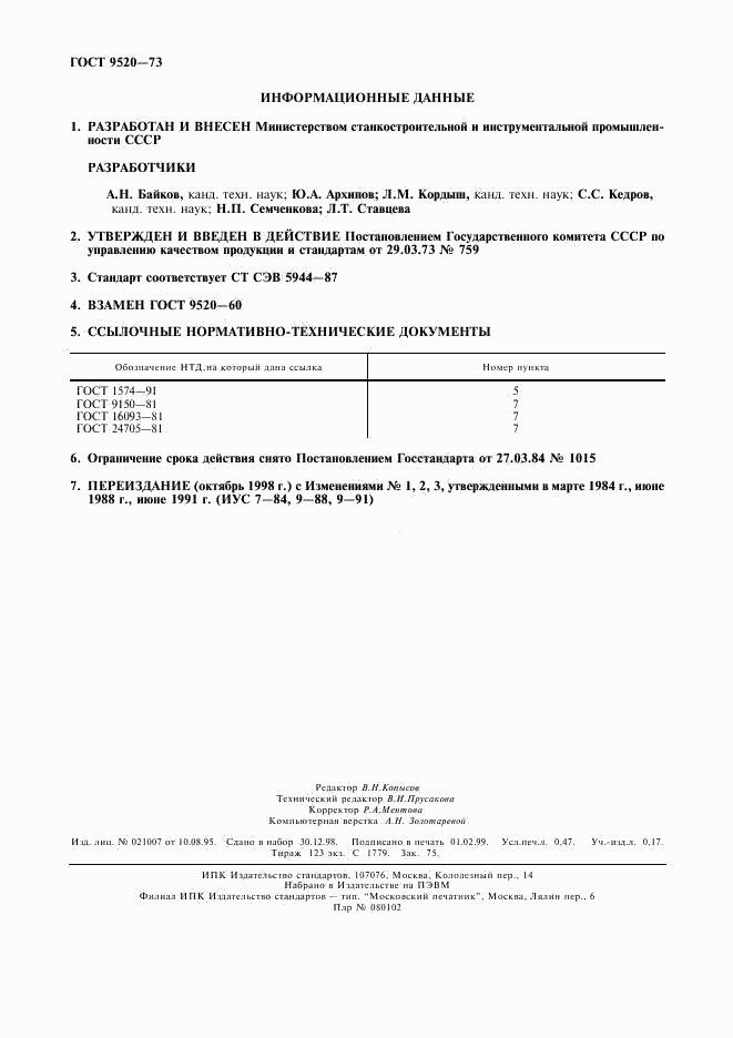 ГОСТ 9520-73, страница 4