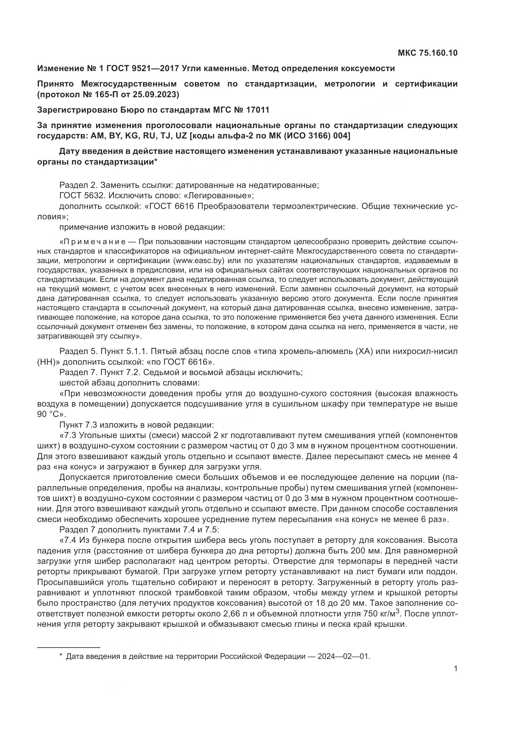 ГОСТ 9521-2017, страница 22