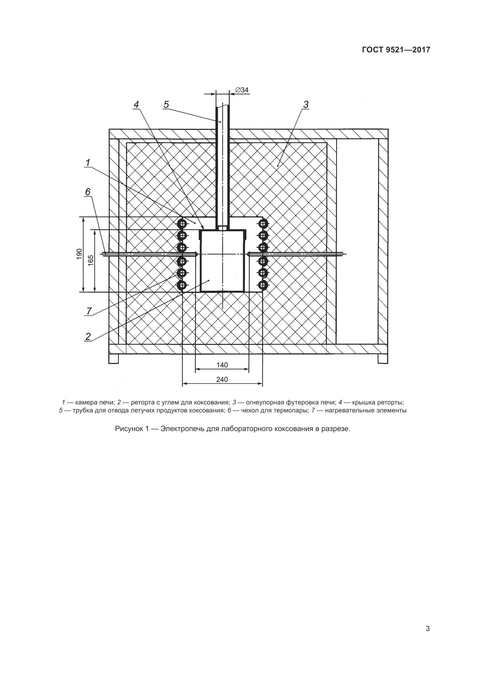 ГОСТ 9521-2017, страница 8