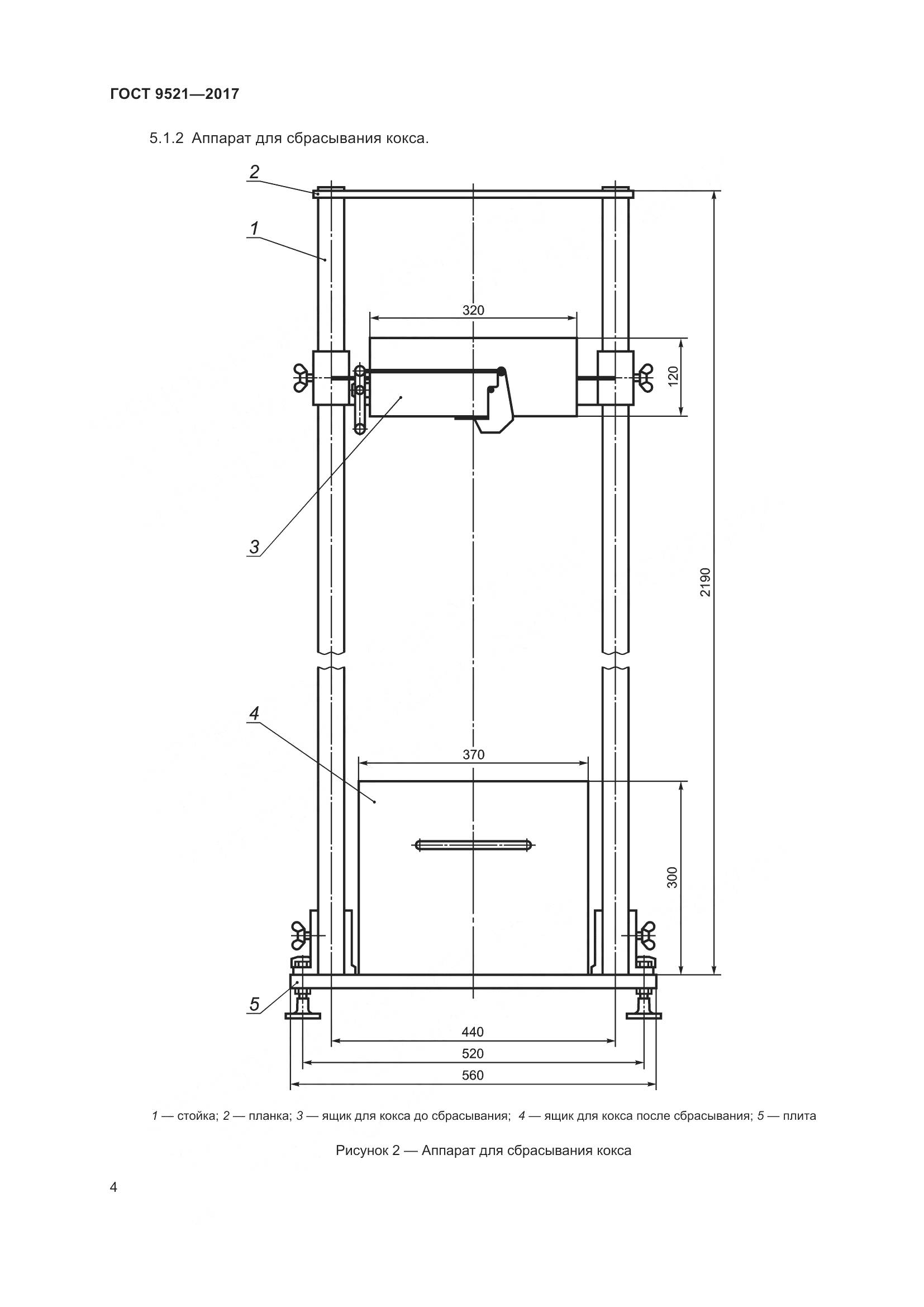 ГОСТ 9521-2017, страница 9