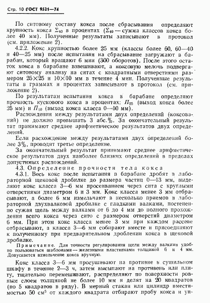 ГОСТ 9521-74, страница 11