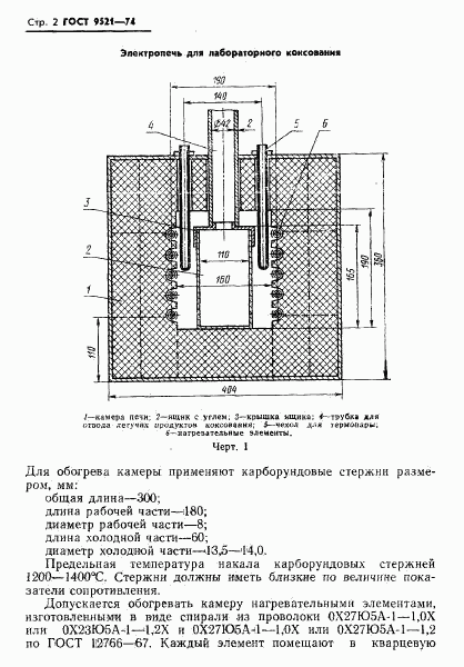 ГОСТ 9521-74, страница 3