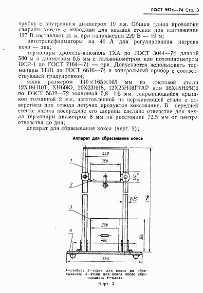 ГОСТ 9521-74, страница 4