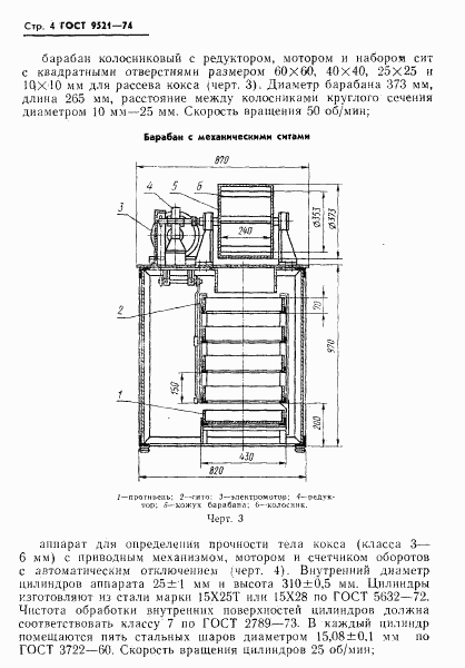 ГОСТ 9521-74, страница 5