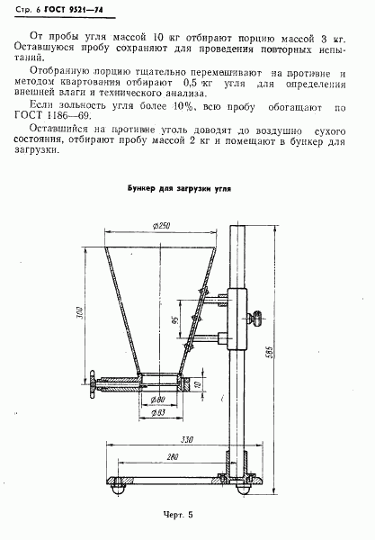 ГОСТ 9521-74, страница 7