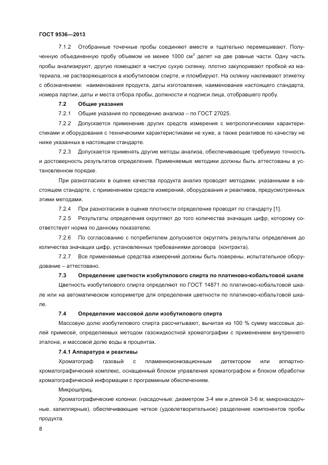 ГОСТ 9536-2013, страница 10