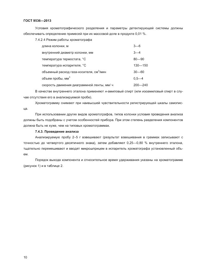 ГОСТ 9536-2013, страница 12