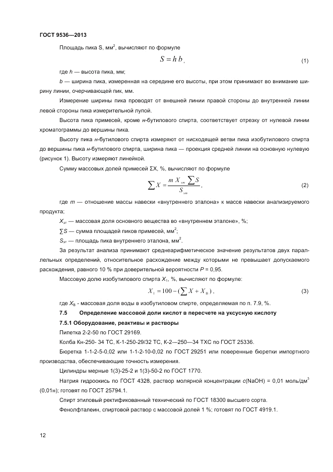 ГОСТ 9536-2013, страница 14