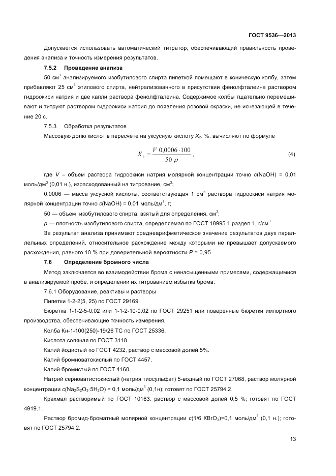ГОСТ 9536-2013, страница 15