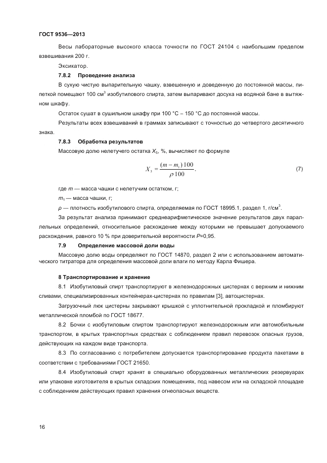 ГОСТ 9536-2013, страница 18