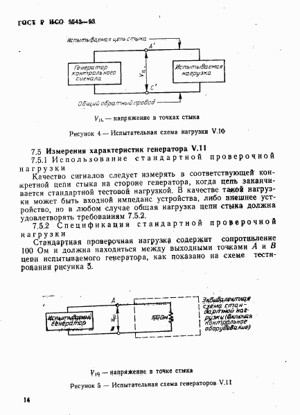 ГОСТ Р ИСО 9543-93, страница 17
