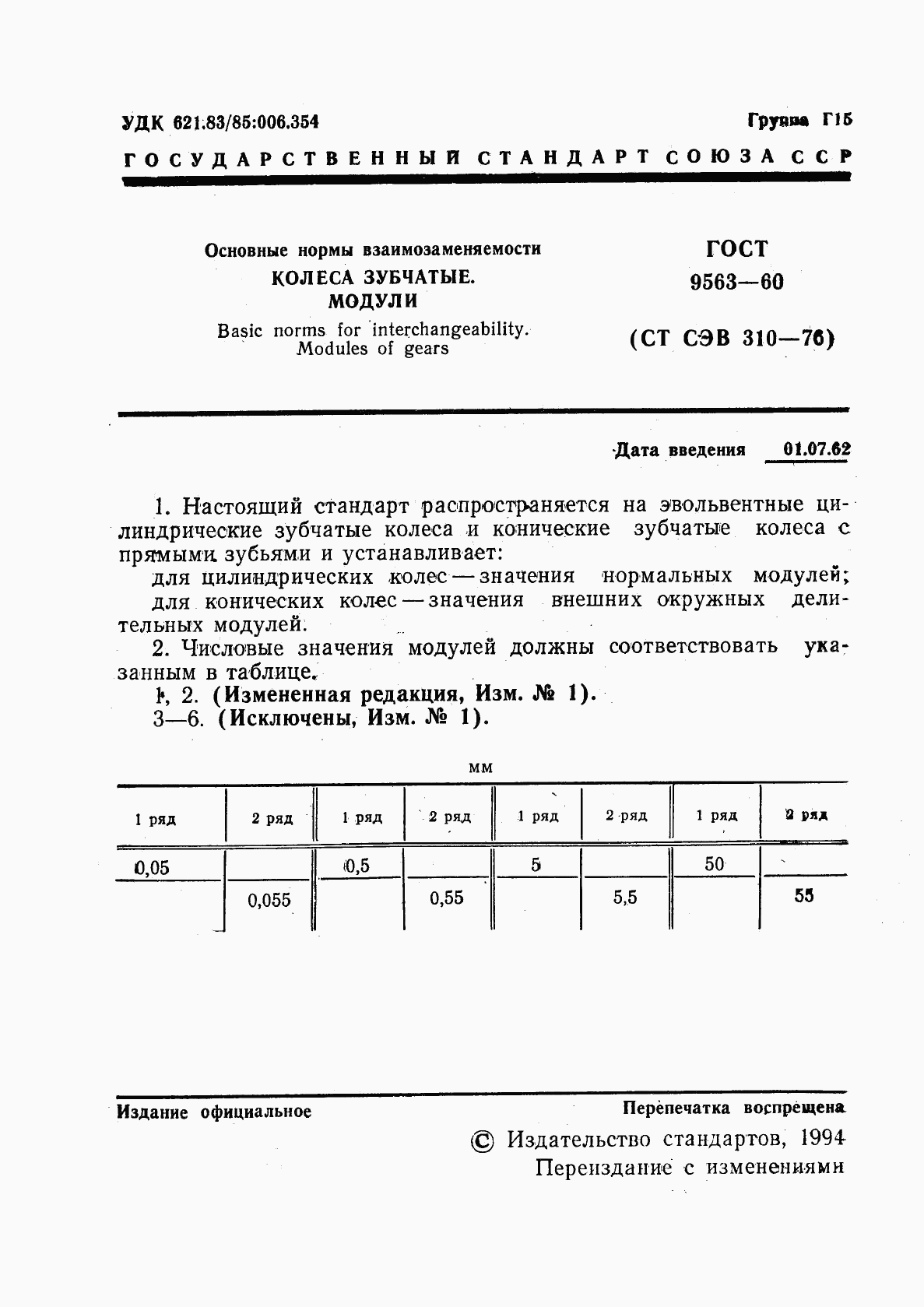 ГОСТ 9563-60, страница 2