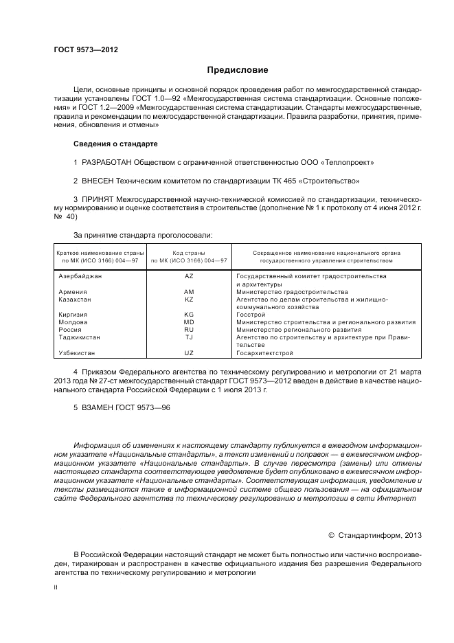 ГОСТ 9573-2012, страница 2