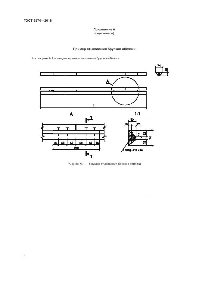ГОСТ 9574-2018, страница 13