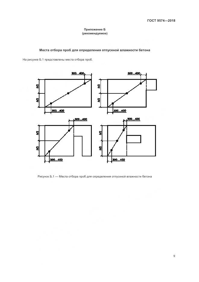 ГОСТ 9574-2018, страница 14