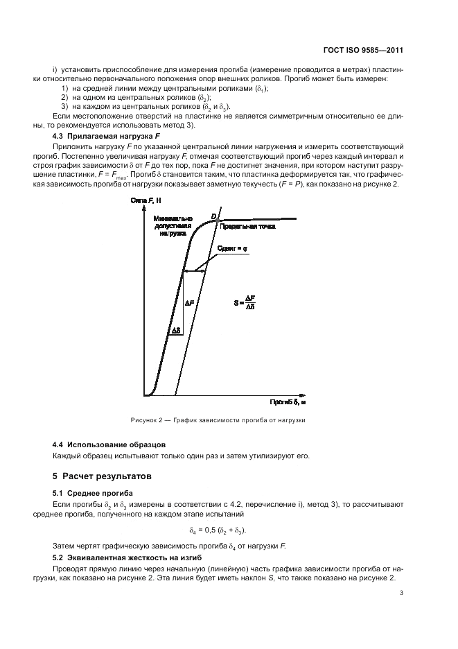 ГОСТ ISO 9585-2011, страница 5