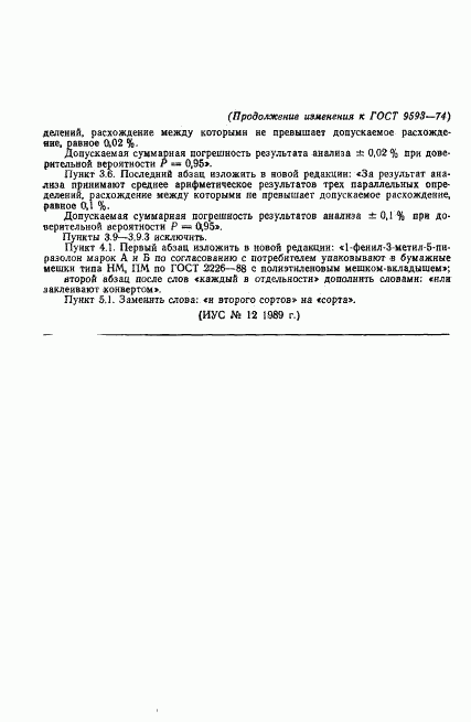 ГОСТ 9593-74, страница 20