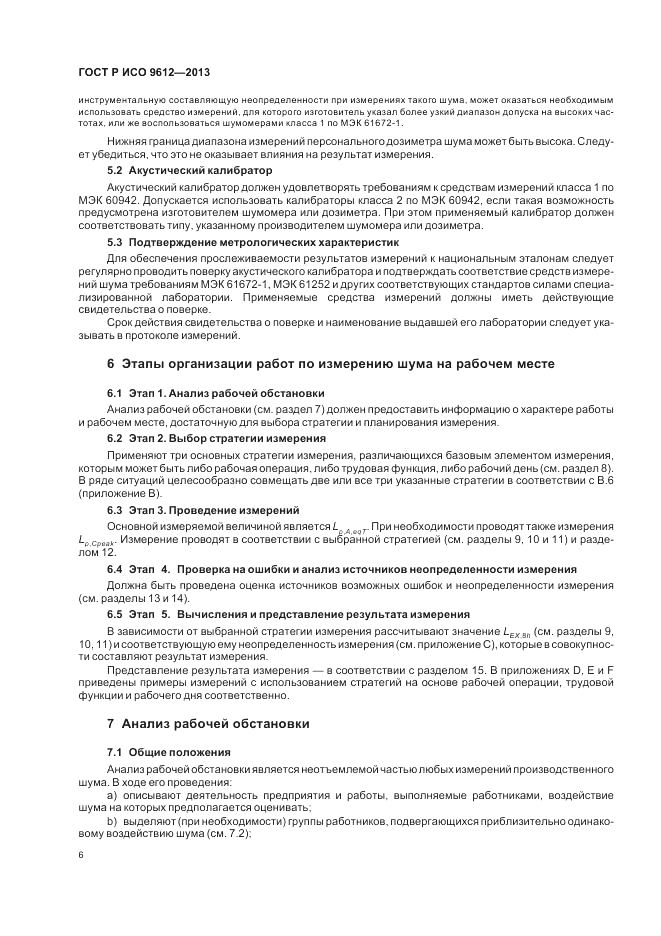 ГОСТ Р ИСО 9612-2013, страница 10