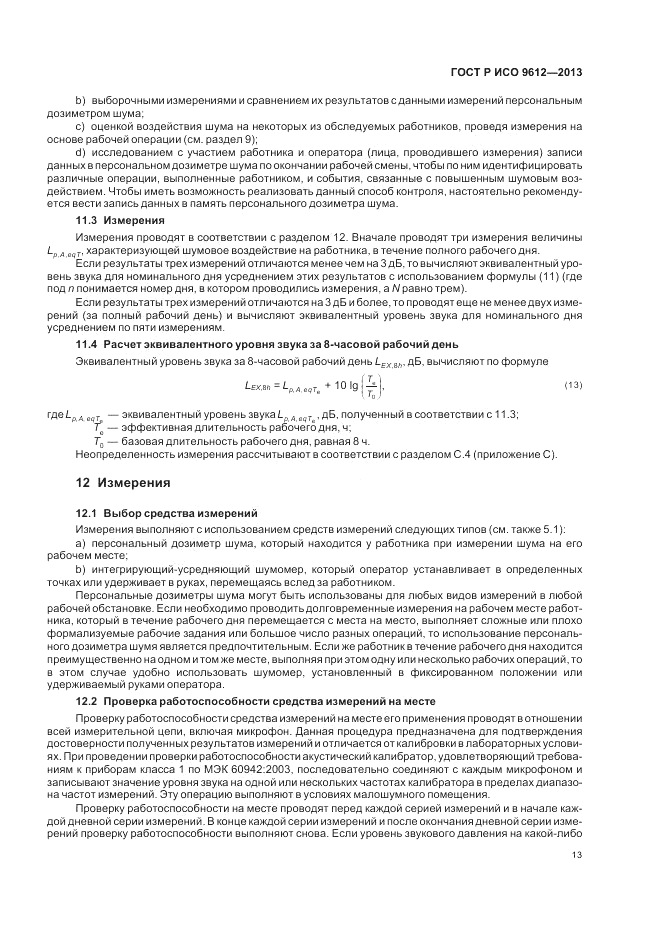 ГОСТ Р ИСО 9612-2013, страница 17