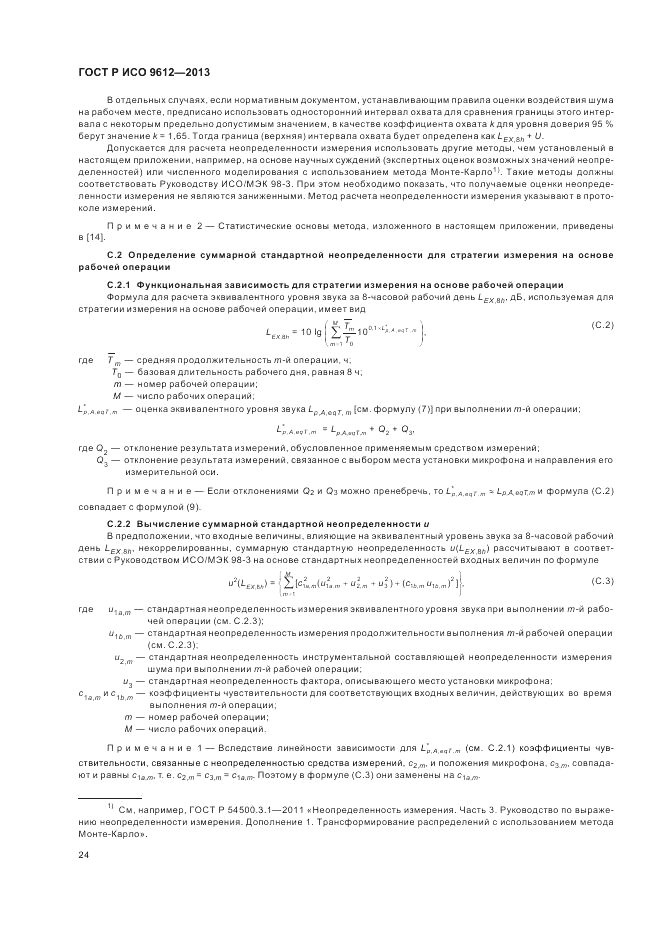 ГОСТ Р ИСО 9612-2013, страница 28
