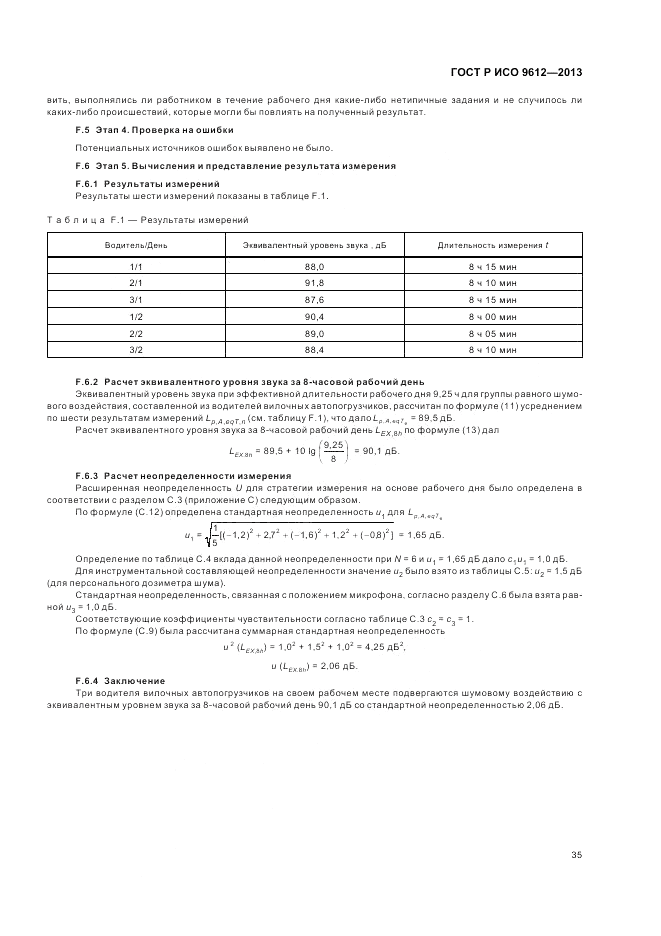 ГОСТ Р ИСО 9612-2013, страница 39