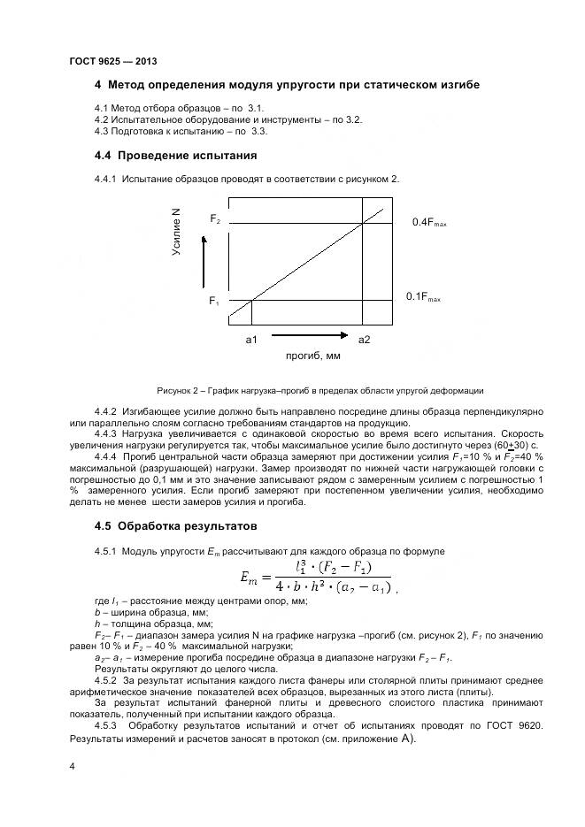 ГОСТ 9625-2013, страница 6