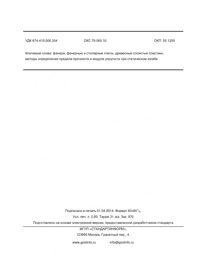 ГОСТ 9625-2013, страница 8