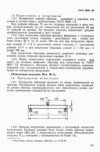 ГОСТ 9625-87, страница 3