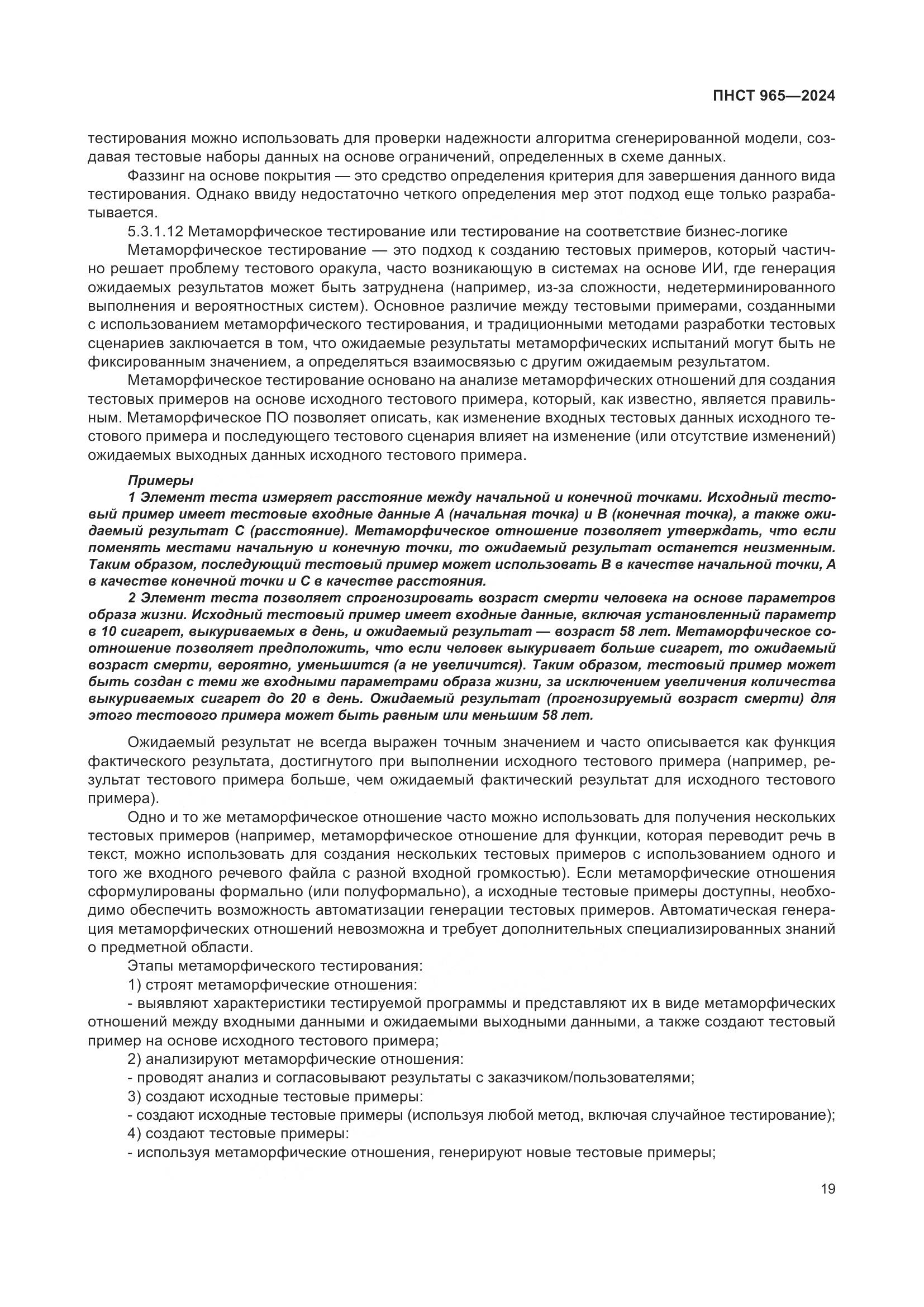 ПНСТ 965-2024, страница 23
