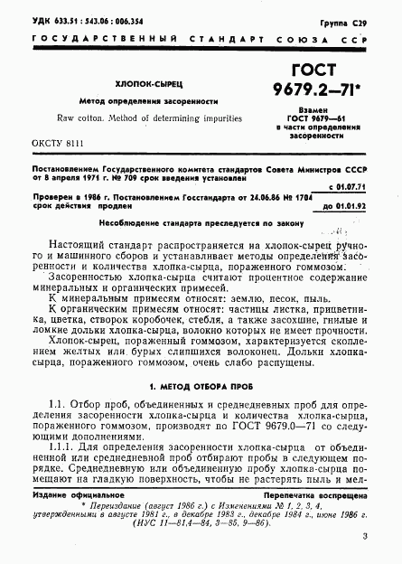 ГОСТ 9679.2-71, страница 1