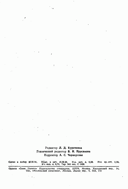 ГОСТ 9685-61, страница 14